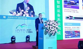 广东省第六届中国造纸工业互联与数字化发展高峰论坛
