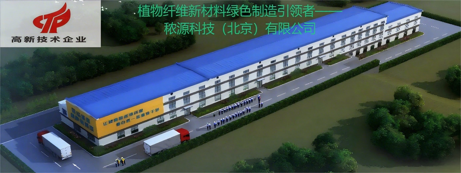秾源科技（北京）有限公司 
